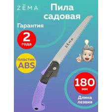 Пила садовая ZEMA 180 мм ZM5001