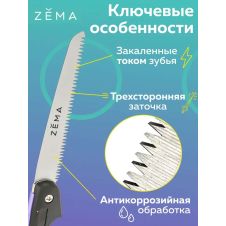 Пила садовая ZEMA 180 мм ZM5001