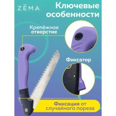 Пила садовая ZEMA 180 мм ZM5001