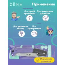 Пила садовая ZEMA 180 мм ZM5001