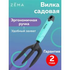Вилка садовая ZEMA ZM2104