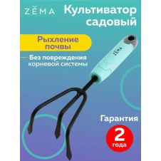 Культиватор ZEMA садовый ZM2103