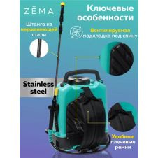 Опрыскиватель аккумулятроный 10 л ZEMA