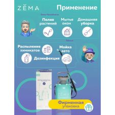 Опрыскиватель помповый 5 л ZEMA