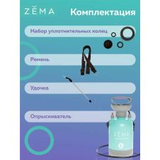 Опрыскиватель помповый 5 л ZEMA