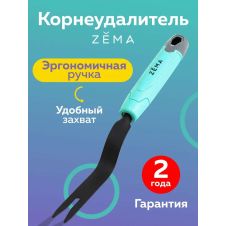 Корнеудалитель ZEMA садовый ZM2105