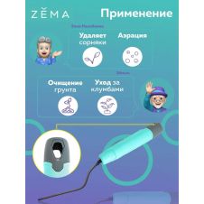 Корнеудалитель ZEMA садовый ZM2105