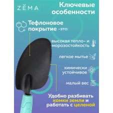 Совок универсальный ZEMA ZM2107