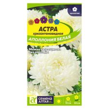 Астра Аполлония Белая 0,2 г Семена Алтая