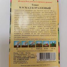 Томат Каскад коралловый 0,1 г Гавриш, Семена от автора