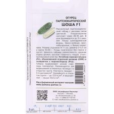 Огурец ШОША F1 Партнер