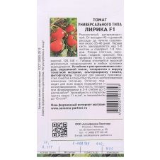 Томат ЛИРИКА F1 0,1 г Партнер