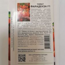 Томат ФАРАДЕНЗА F1 10 шт Партнер