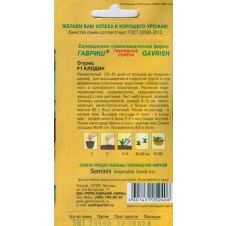 Огурец Клодин F1 Гавриш