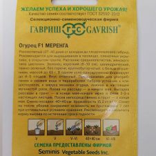 Огурец Меренга F1 Гавриш