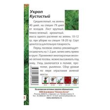 Укроп Кустистый 2 г Семена Алтая