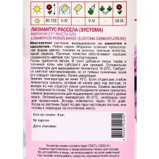 Лизиантус Рассела Мариачи F1 Мисти Блу, 5 шт Агрос