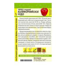 Перец Калифорнийское Чудо красное 0,2 г Семена Алтая