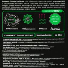 Удобрение сухое для Роз и пионов с кремнием, 1 л Bona Forte