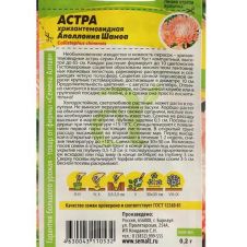 Астра Аполлония Шамоа 0,2 г Семена Алтая