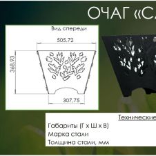 Очаг Садовый разборный