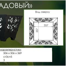 Очаг Садовый разборный