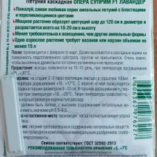 Петуния каскадная Опера Суприм F1 Лавандер 5 шт Биотехника