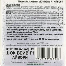 Петуния каскадная Шок Вейв F1 Айвори 5 шт Биотехника