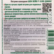 Петуния каскадная Шок Вейв F1 Блю Джинс 5 шт Биотехника
