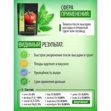 Нутривант Плюс Томат NPK: 6-18-37, 150 г Био-комплекс