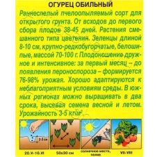 Огурец Обильный Аэлита