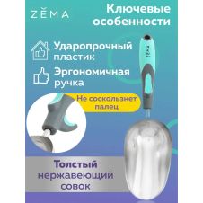Совок универсальный ZEMA ZM2112