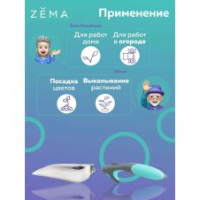 Совок универсальный ZEMA ZM2112