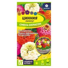 Цинния Лилипут Смесь окрасок 0,3 г Семена Алтая