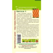 Морковь Гранулы Нантская 4, 300 шт Семена Алтая