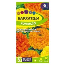Бархатцы Коландо 0,3 г Семена Алтая