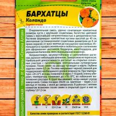 Бархатцы Коландо 0,3 г Семена Алтая