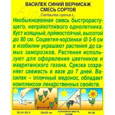 Василек Вернисаж, смесь окрасок, 0,3 г АЭЛИТА
