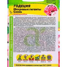 Годеция Махровые гиганты смесь 0,2 г Семена Алтая