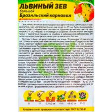 Львиный зев Бразильский карнавал 0,2 г Семена Алтая