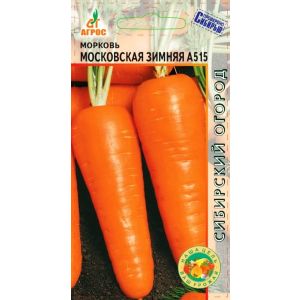 Морковь Московская зимняя А515, 2 г, Агрос