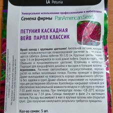 Петуния каскадная Вейв Парпл Классик 5 шт ПОИСК