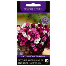 Петуния ампельная F1 Шок Вейв Пауэр Микс 5 шт Семена профи