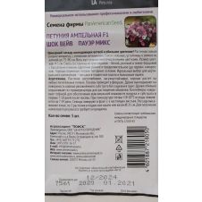 Петуния ампельная F1 Шок Вейв Пауэр Микс 5 шт Семена профи