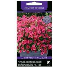 Петуния каскадная Тайдал Вейв Черри 5 шт Семена профи