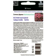 Петуния каскадная Тайдал Вейв Черри 5 шт Семена профи