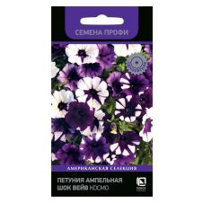 Петуния ампельная F1 Шок Вейв Космо 5 шт Семена профи