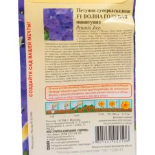 Петуния суперкаскадная (Минитуния) Волна голубая F1, 5 шт, Гавриш