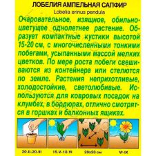 Лобелия ампельная Сапфир 0,05 г АЭЛИТА