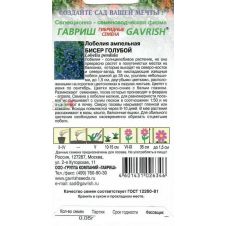 Лобелия Бисер голубой, 0,05 г, Гавриш, Чудесный балкон